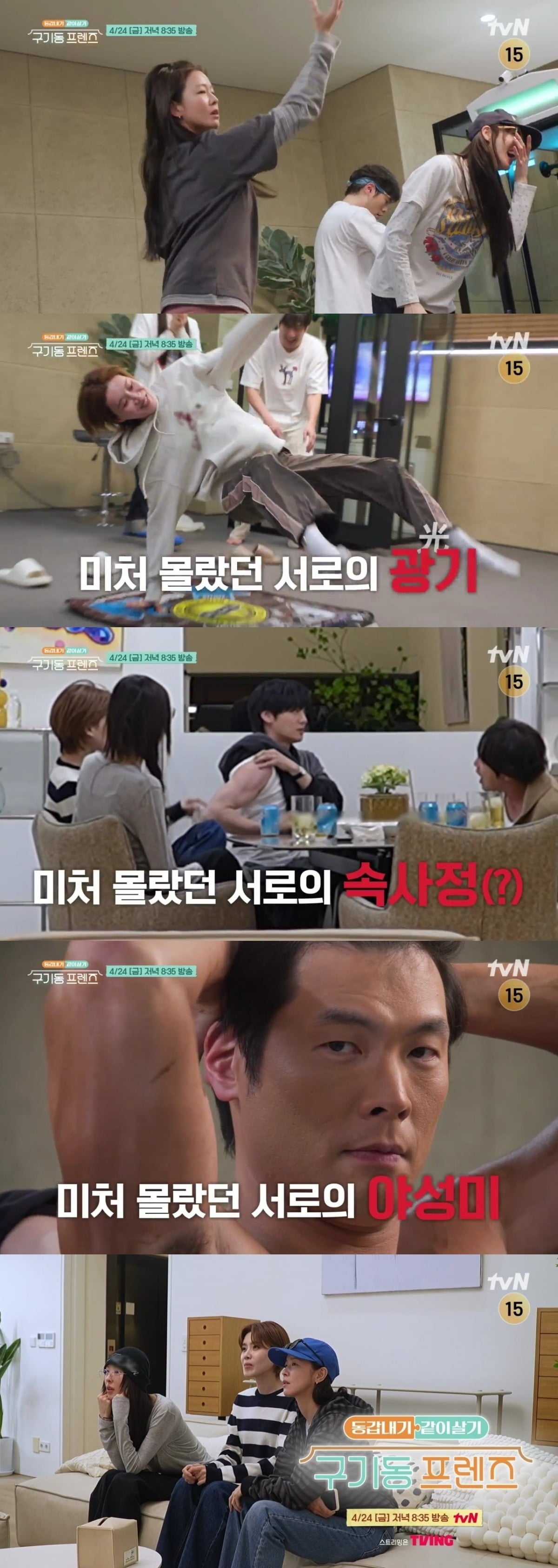 24일 방송되는 tvN '구기동 프렌즈'에서는 출연진이 댄스 리듬 게임을 즐긴다. / 사진제공=tvN '구기동 프렌즈'