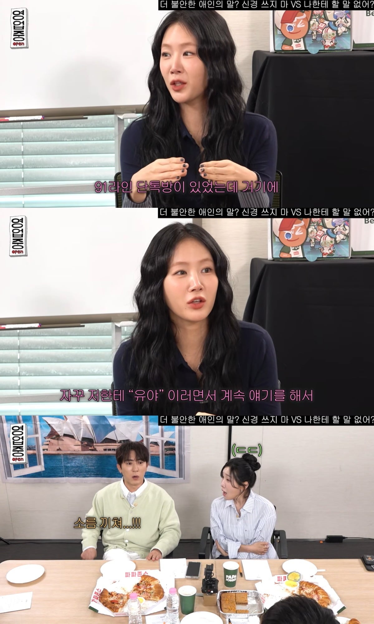 지난 23일 유튜브 채널 '십이층'에는 '나를 불안형으로 만드는 애인 특ㅣ영업중 EP.62'라는 제목의 영상이 공개됐다. / 사진제공='영업중' 영상 캡처