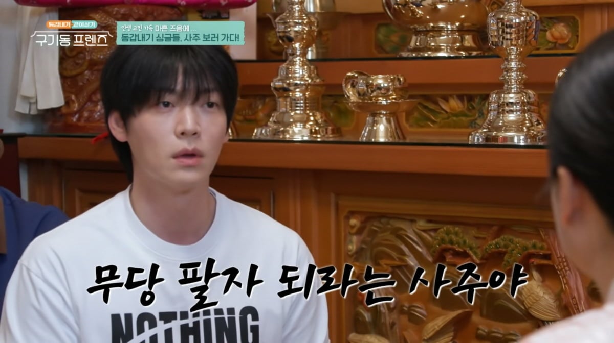 사진=tvN '구기동 프렌즈'