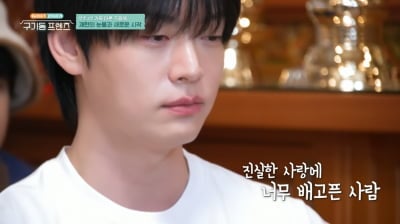 '이혼' 안재현, 결국 눈물 "부인, 자식 없는 무당 될 팔자…사랑도 못 받아"('구기동')