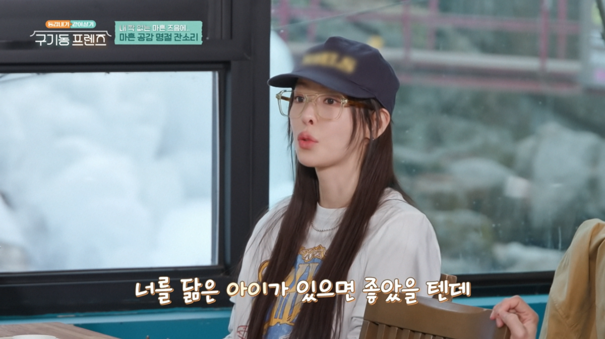 사진=tvN '구기동 프렌즈'