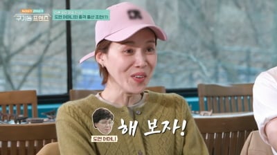 '41세' 장도연, 난자 냉동하더니…"母 비혼 출산 허락, 든든했다"('구기동')