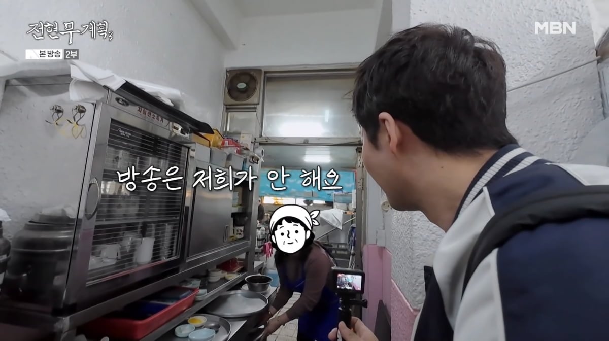 사진=MBN '전현무계획3'