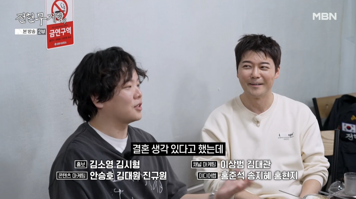 사진=MBN '전현무계획3'