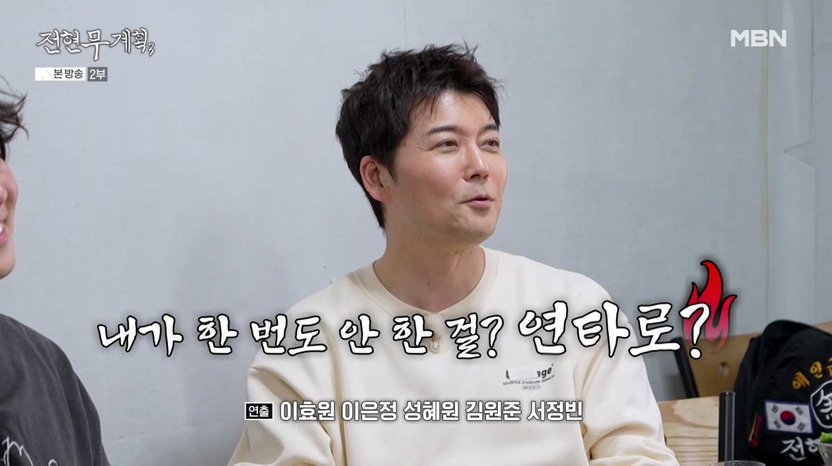 사진=MBN '전현무계획3'