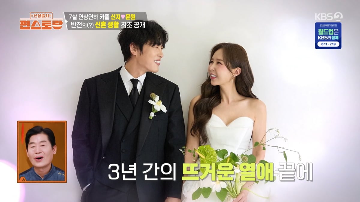 사진=KBS2 '신상출시 편스토랑'