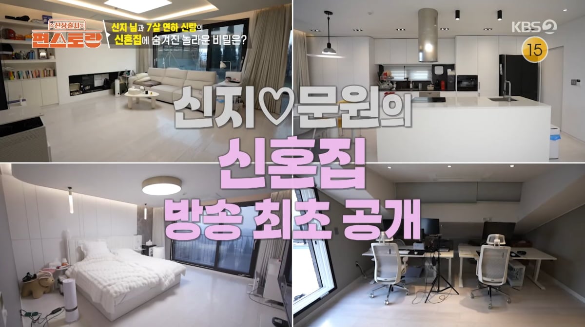 사진=KBS2 '신상출시 편스토랑'