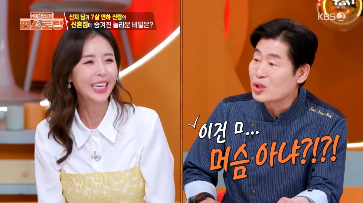 사진=KBS2 '신상출시 편스토랑'