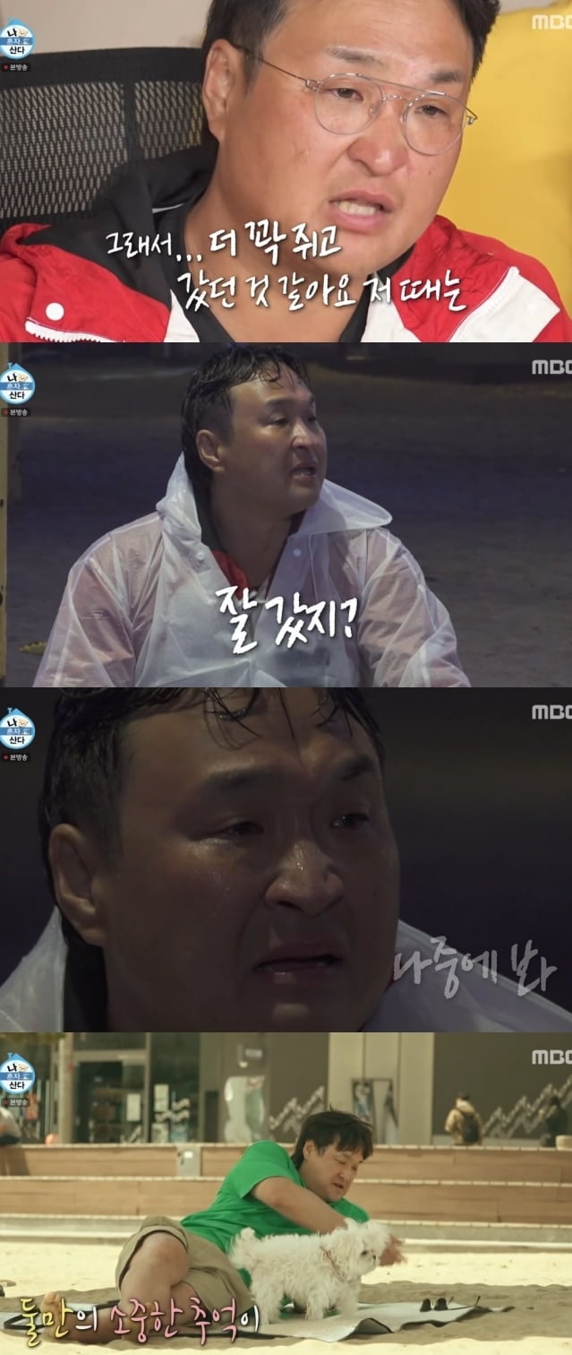 꽃분이 유품 품고 446km…구성환 오열, "잘 갔지? 나중에 보자" ('나혼산')