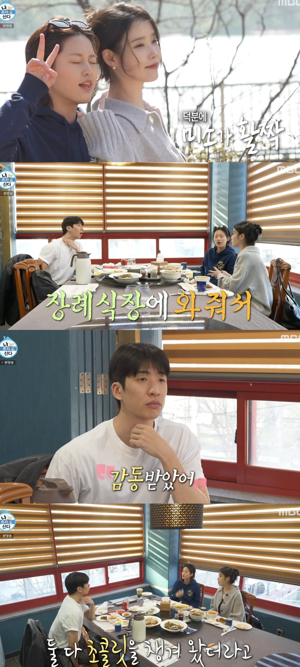 사진 = MBC ‘나 혼자 산다’ 