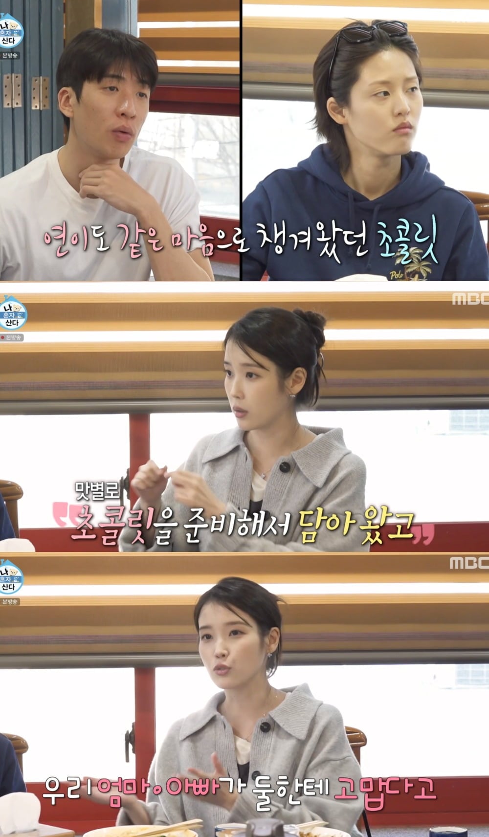 사진 = MBC ‘나 혼자 산다’