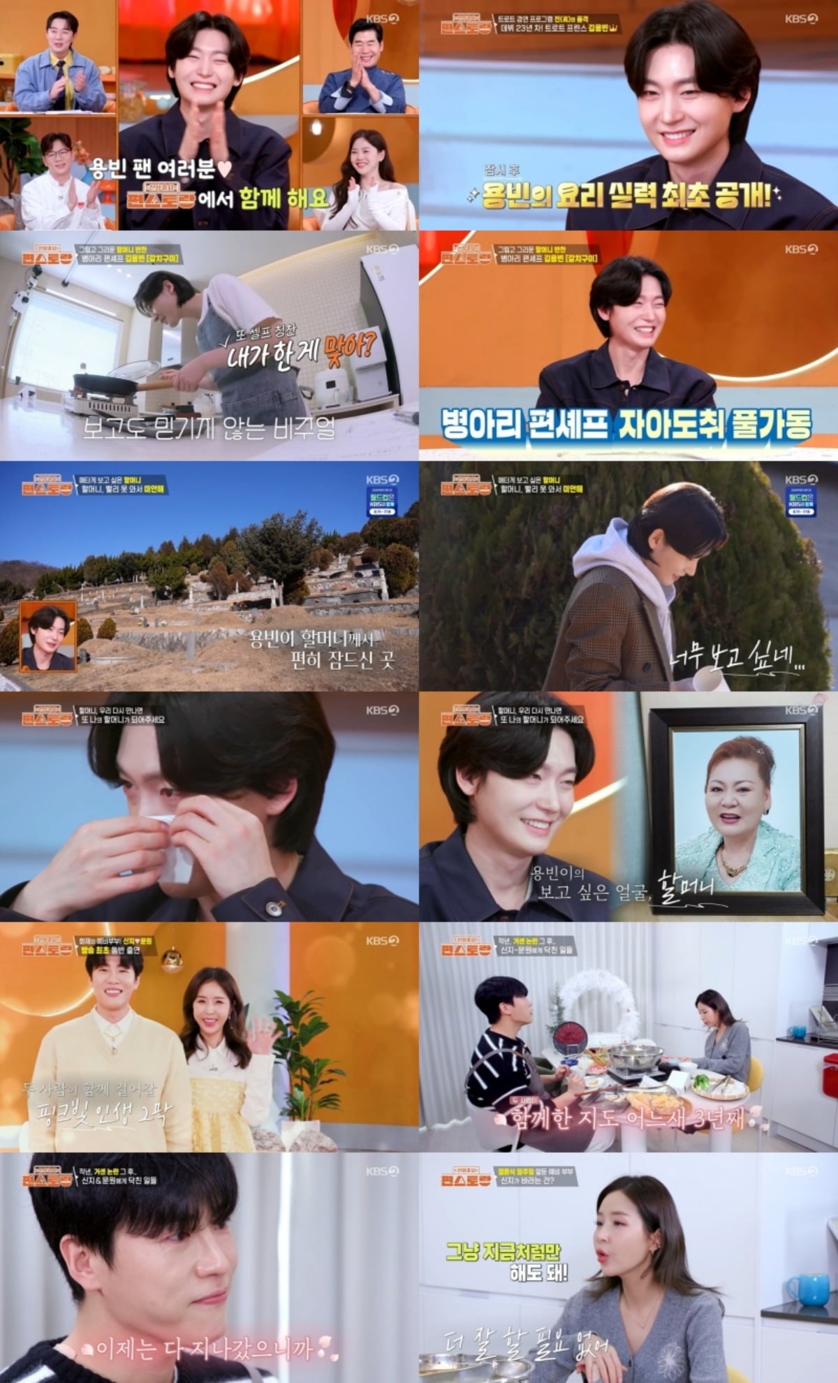 사진 = KBS2TV '신상출시 편스토랑' 캡처
