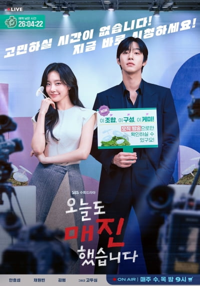 3%대 시청률 찍고 73개 지역 TOP 10 진입…안효섭, 1400만 팔로워 업고 글로벌 인기 입증 ('오매진')