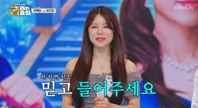 眞 양지은, '슈퍼 메기' 김용임 꺾고 끝내 사고쳤다…별 2개 단숨에 획득 ('금타는')