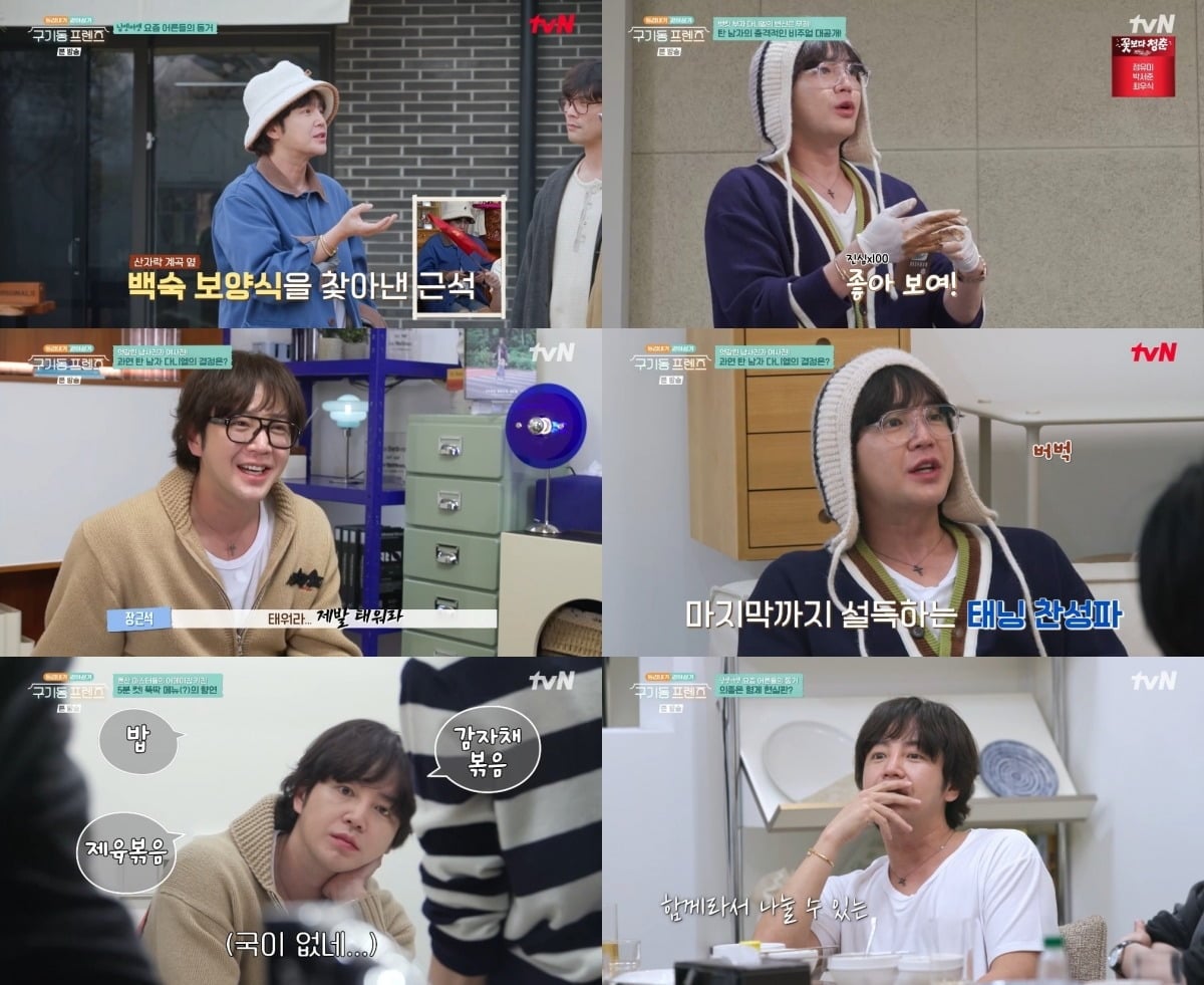 장근석이 깊은 배려심과 소탈한 인간미를 보여주며 금요일 밤에 따뜻한 온기를 선사했다./사진=tvN 방송 화면 캡처