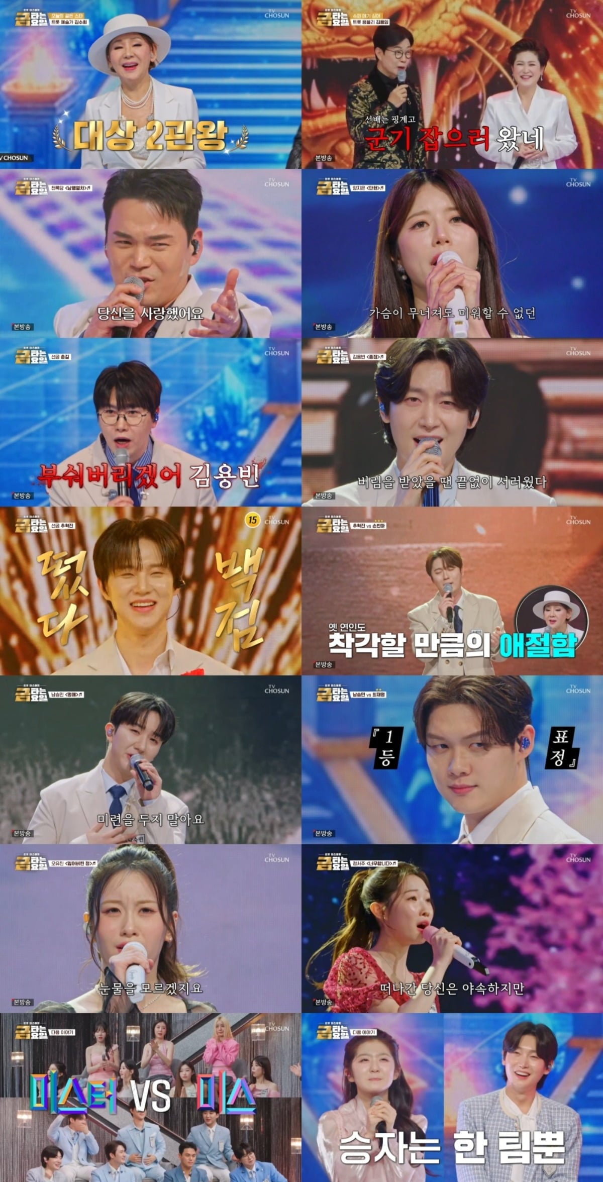 사진 = TV조선 '금타는 금요일' 캡처