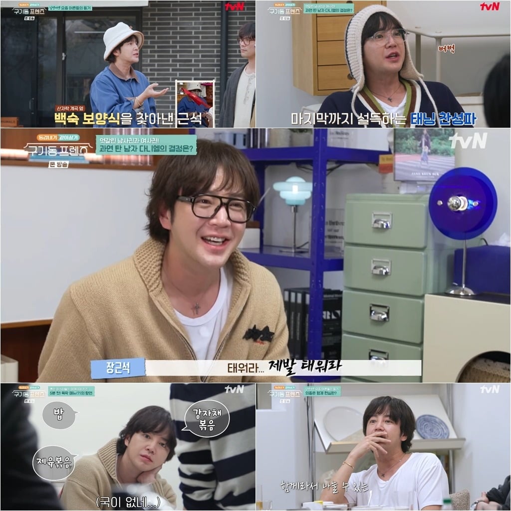 장근석이 깊은 배려심과 소탈한 인간미를 보여주며 금요일 밤에 따뜻한 온기를 선사했다./사진=tvN 방송 화면 캡처