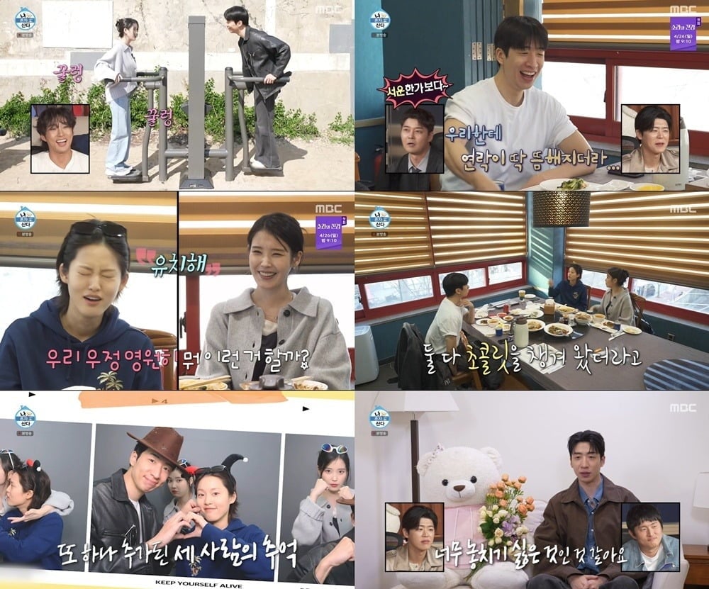 2008년 데뷔한 아이유가 배우 유수빈의 친구로 '나 혼자 산다'에 출연해 눈길을 끌었다./사진=MBC 방송 화면 캡처