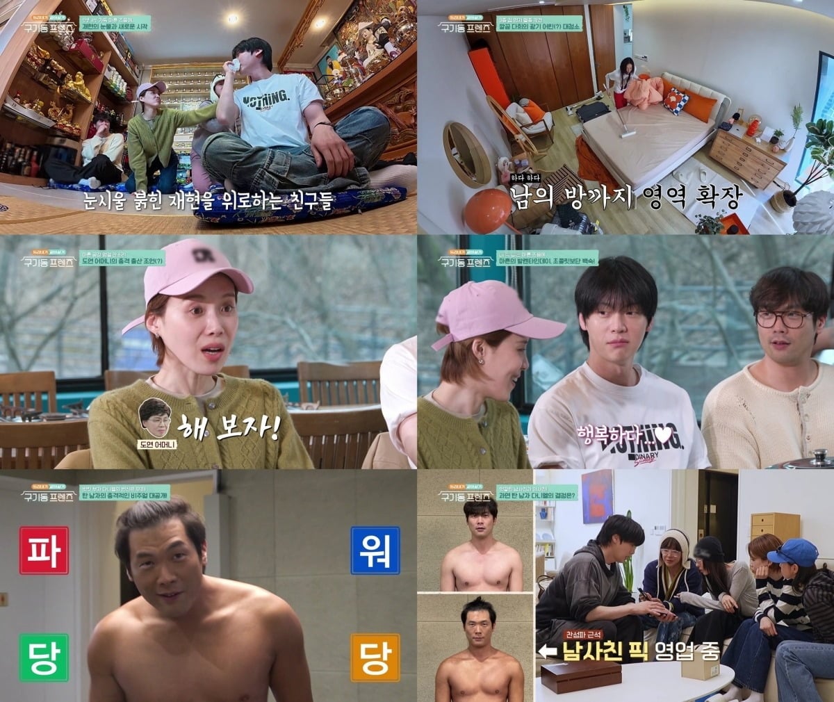 '구기동 프렌즈'가 인간미 넘치는 6인방의 꾸밈없는 일상으로 시청자들의 마음에 안착했다./사진=tvN 방송 화면 캡처