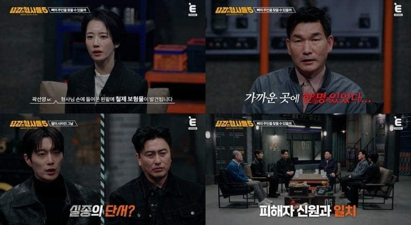 '용감한 형사들5' 뻔뻔한 범인들의 민낯이 공개됐다./사진제공=티캐스트 E채널