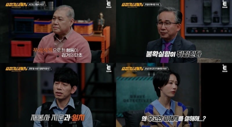 '용감한 형사들5' 뻔뻔한 범인들의 민낯이 공개됐다./사진제공=티캐스트 E채널