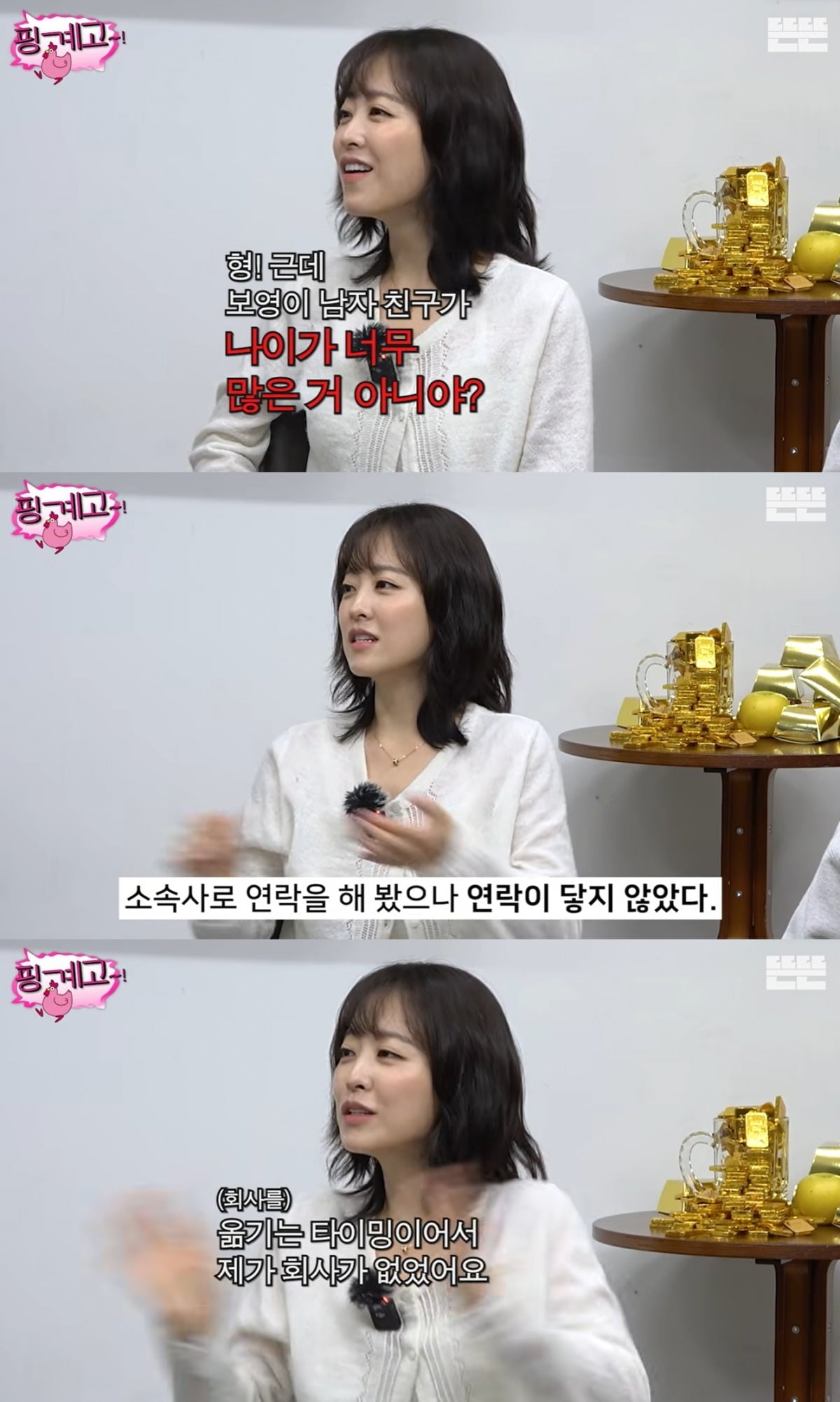 배우 박보영과 김희원이 6년 전 열애설 비하인드를 밝혔다./사진='핑계고' 방송 화면 캡처