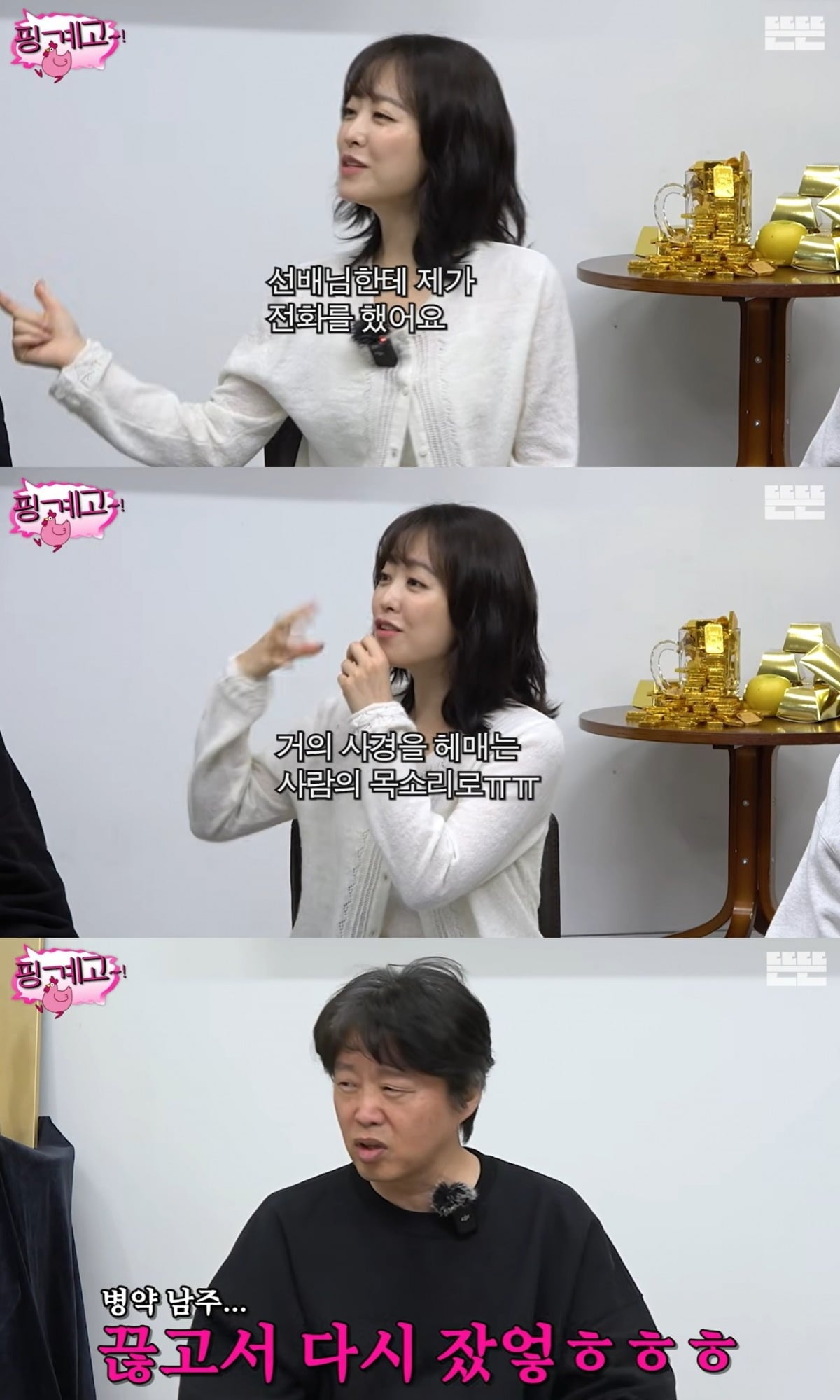 배우 박보영과 김희원이 6년 전 열애설 비하인드를 밝혔다./사진='핑계고' 방송 화면 캡처