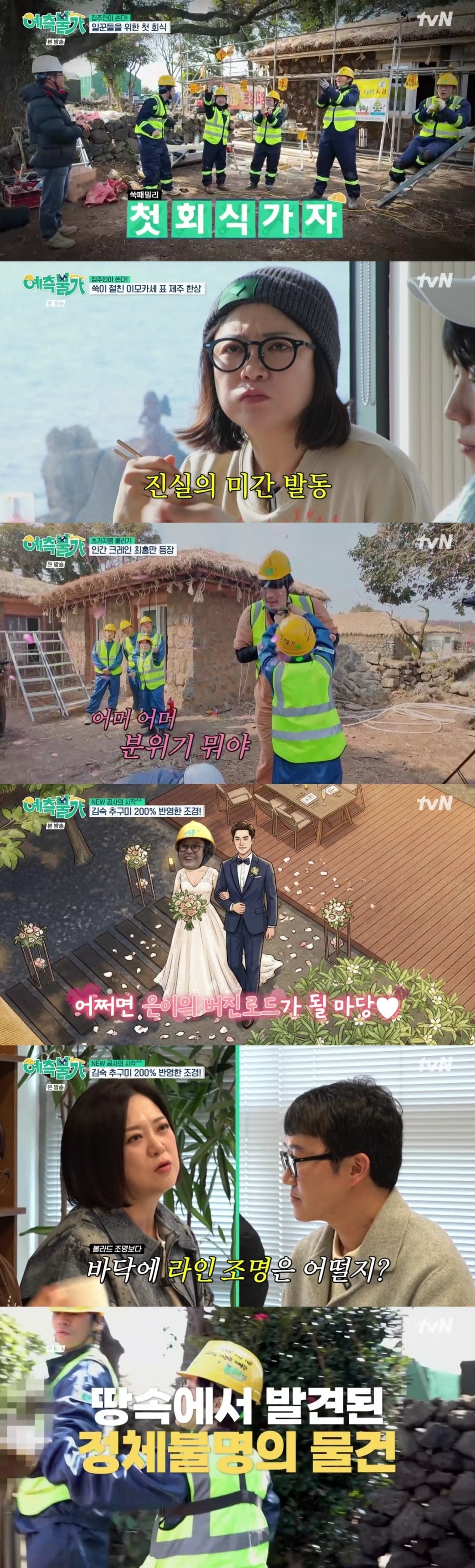 바쁘디 바쁜 쑥패밀리의 집 공사 작업기가 꿀잼 수치 한도를 초과했다./사진=tvM 방송 화면 캡처