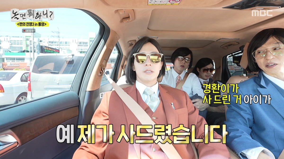 사진=MBC '놀면 뭐하니?'