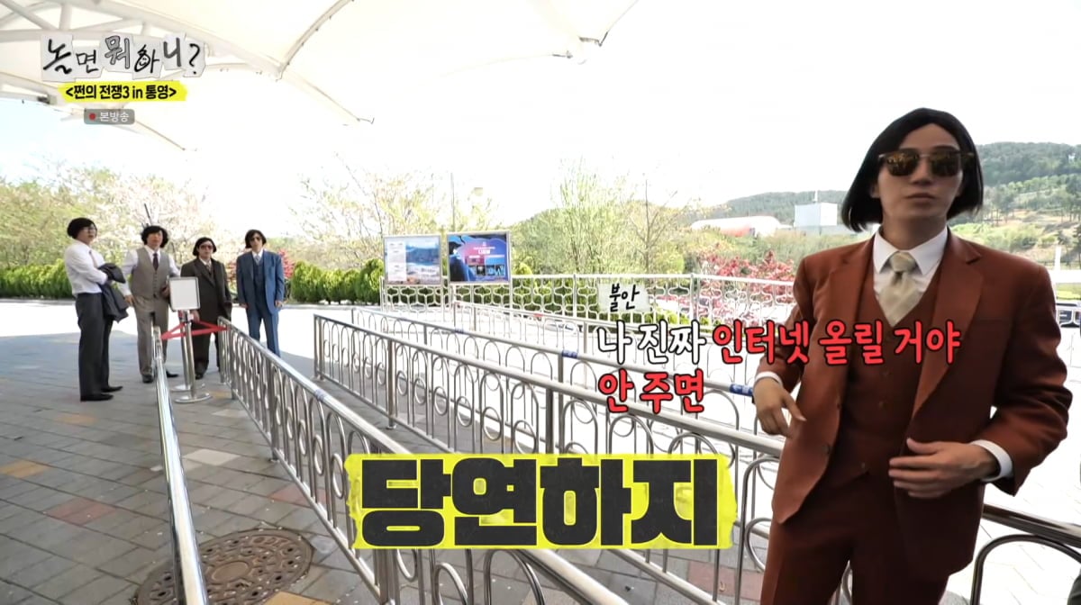 사진=MBC '놀면 뭐하니?'