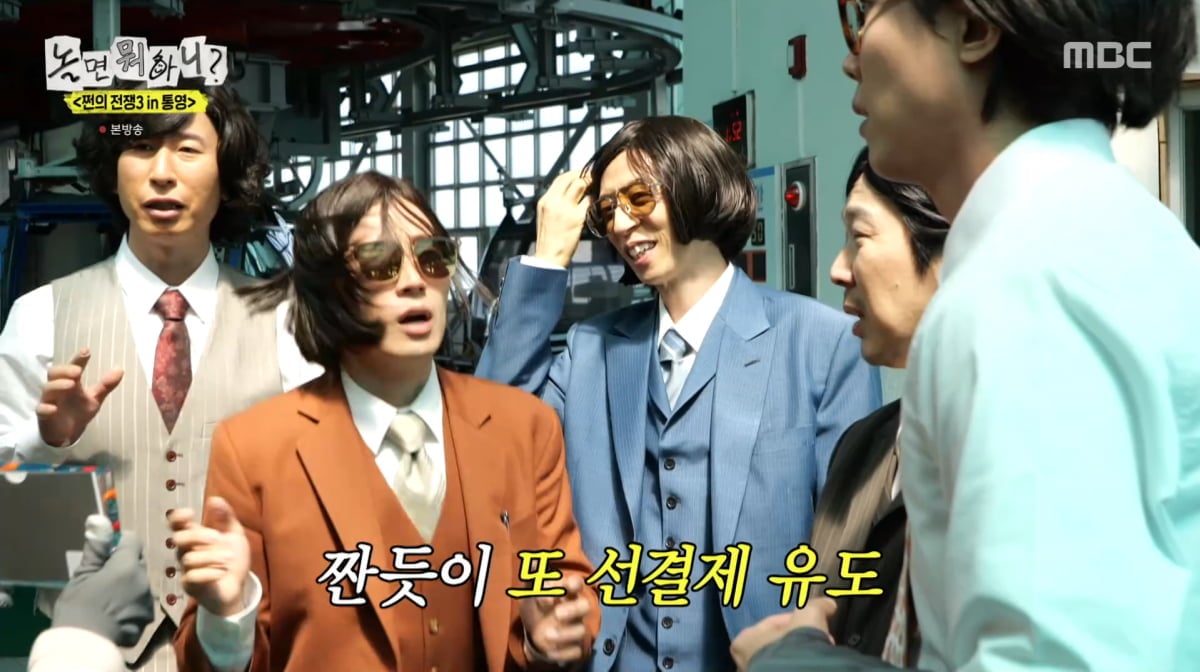 사진=MBC '놀면 뭐하니?'