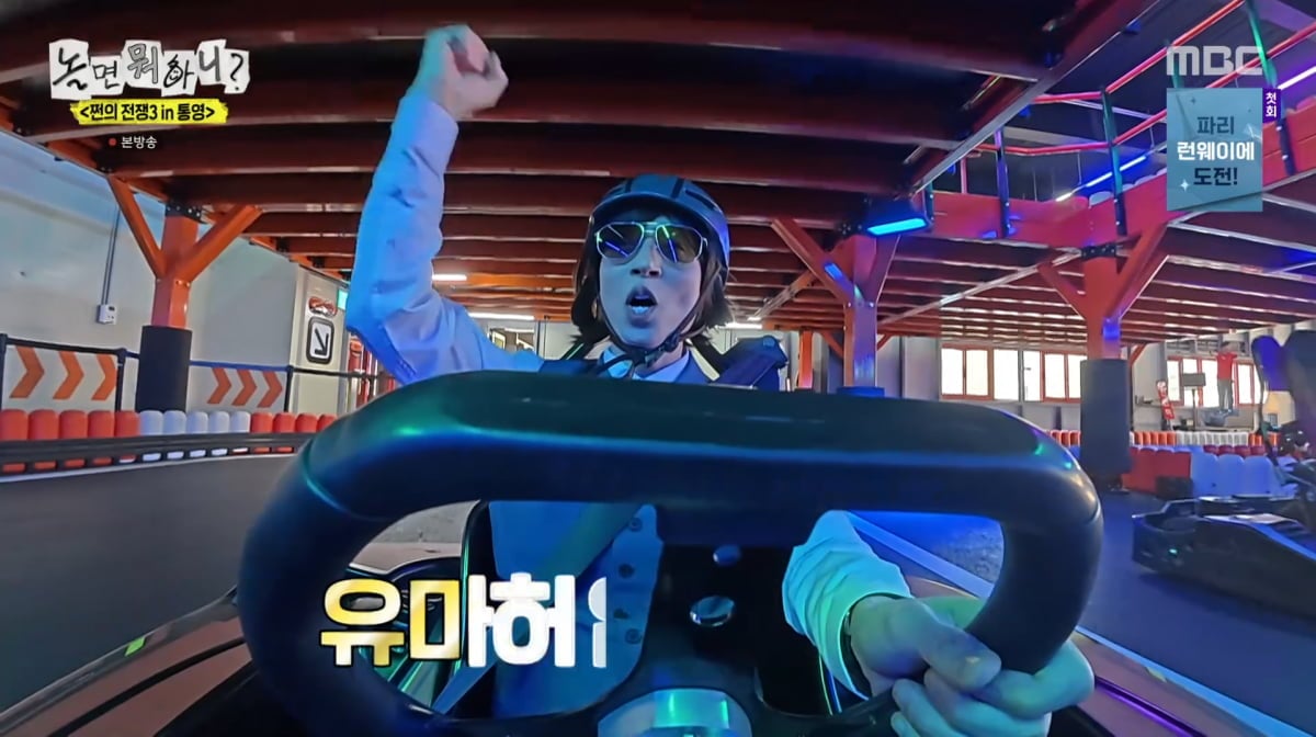 사진=MBC '놀면 뭐하니?'