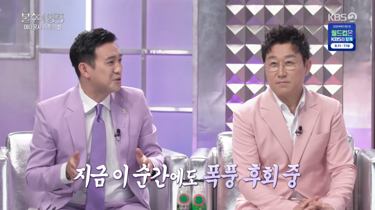 사진=KBS2 '불후의 명곡'