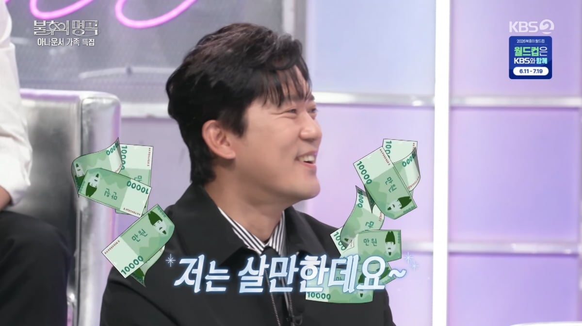 사진=KBS2 '불후의 명곡'