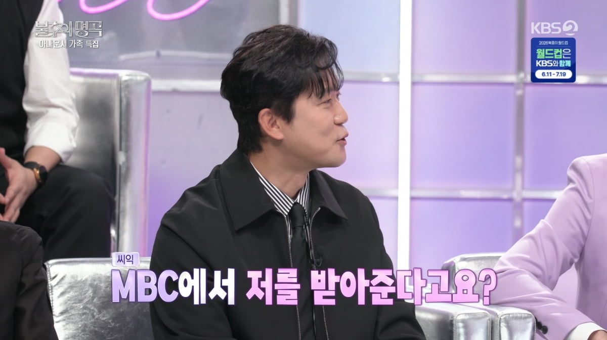 사진=KBS2 '불후의 명곡'