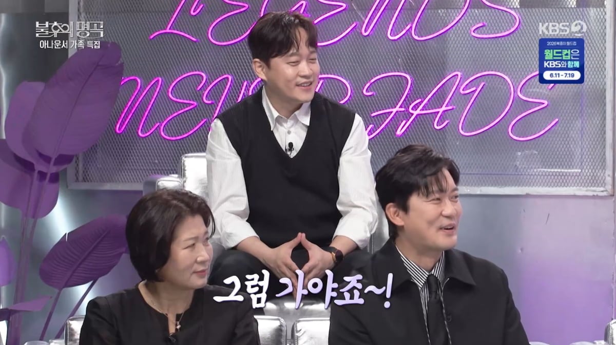 사진=KBS2 '불후의 명곡'