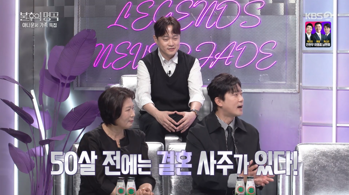 사진=KBS2 '불후의 명곡'