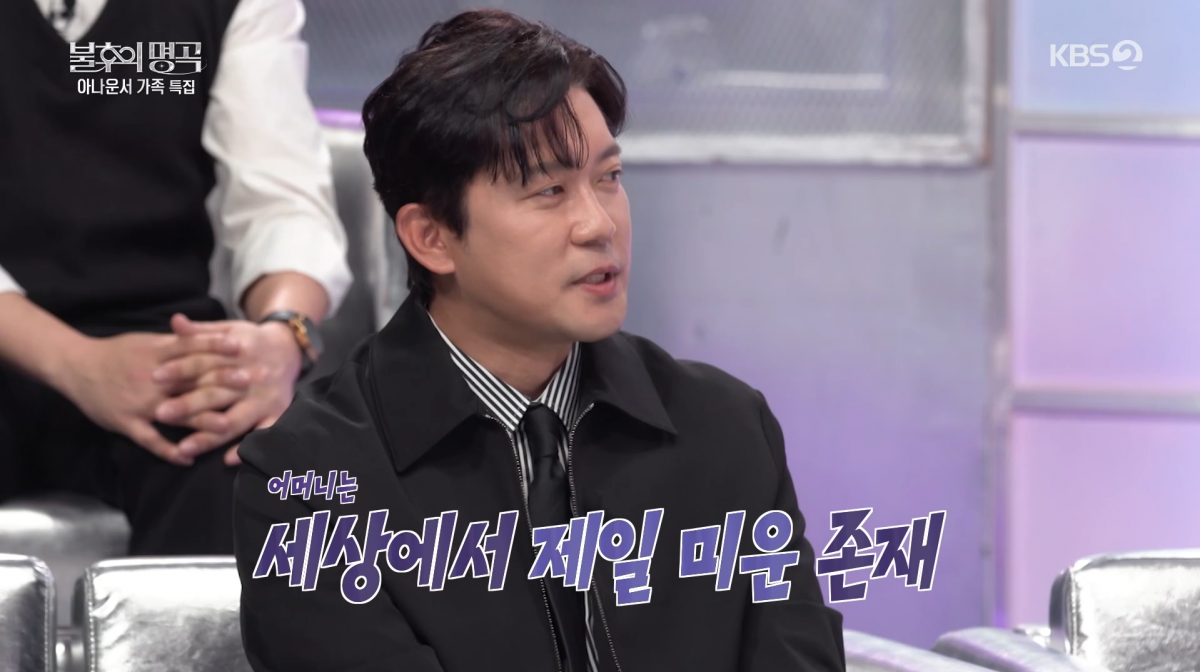 사진=KBS2 '불후의 명곡'