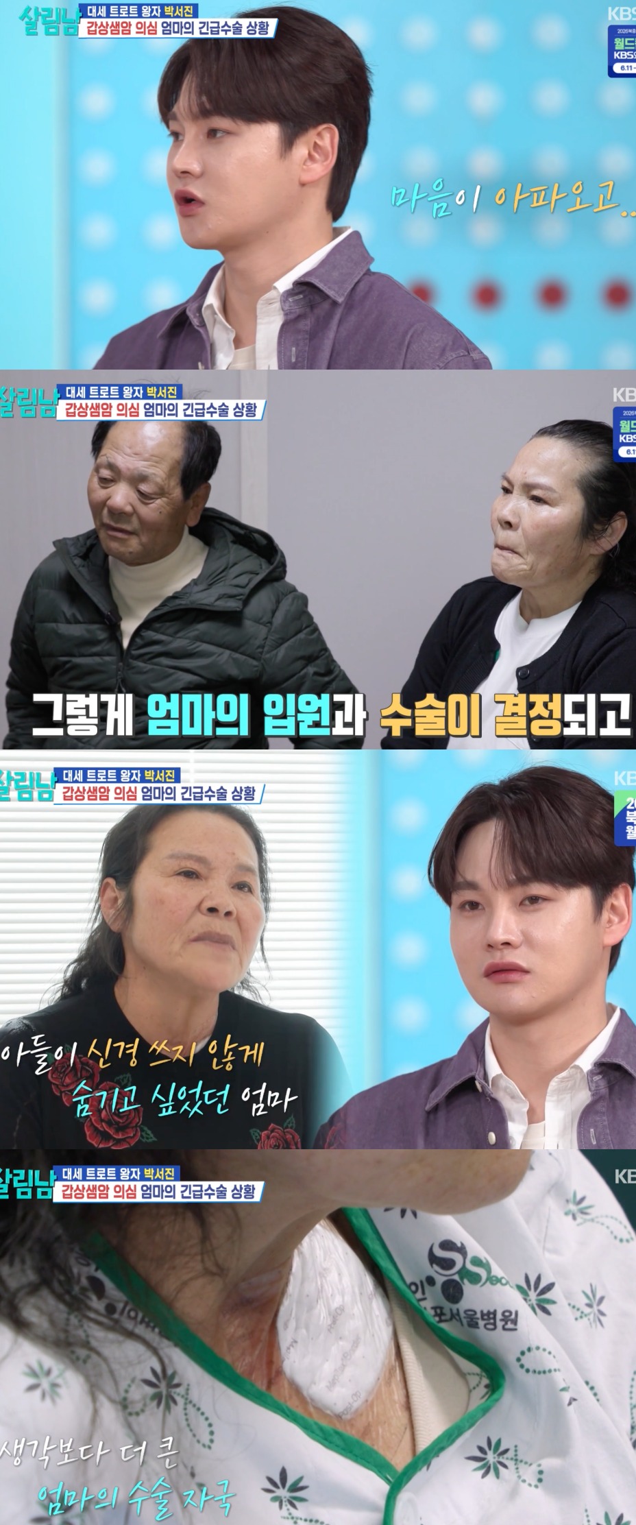 사진 = KBS2 ‘살림하는 남자들 시즌2’