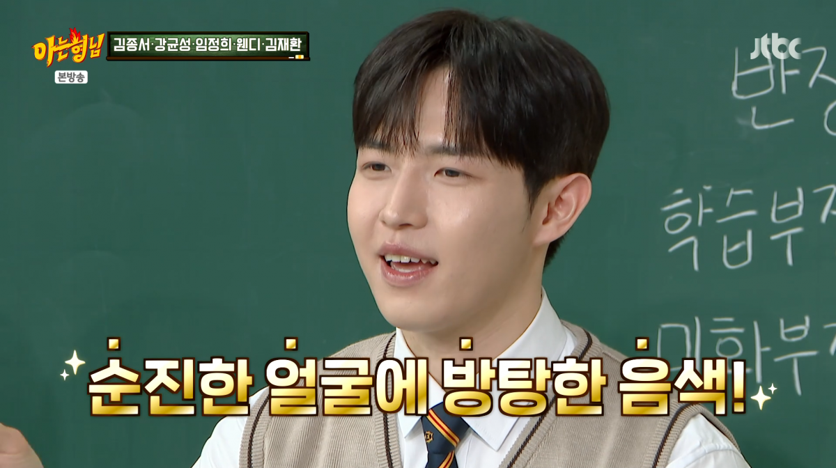 사진=JTBC '아는형님'