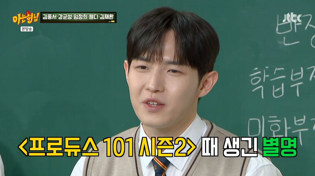 사진=JTBC '아는형님'