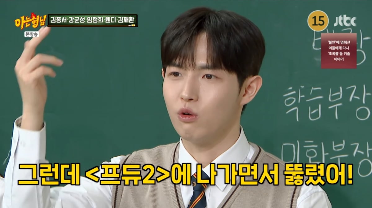 사진=JTBC '아는형님'