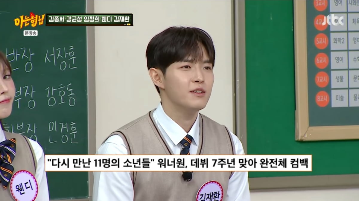 사진=JTBC '아는형님'