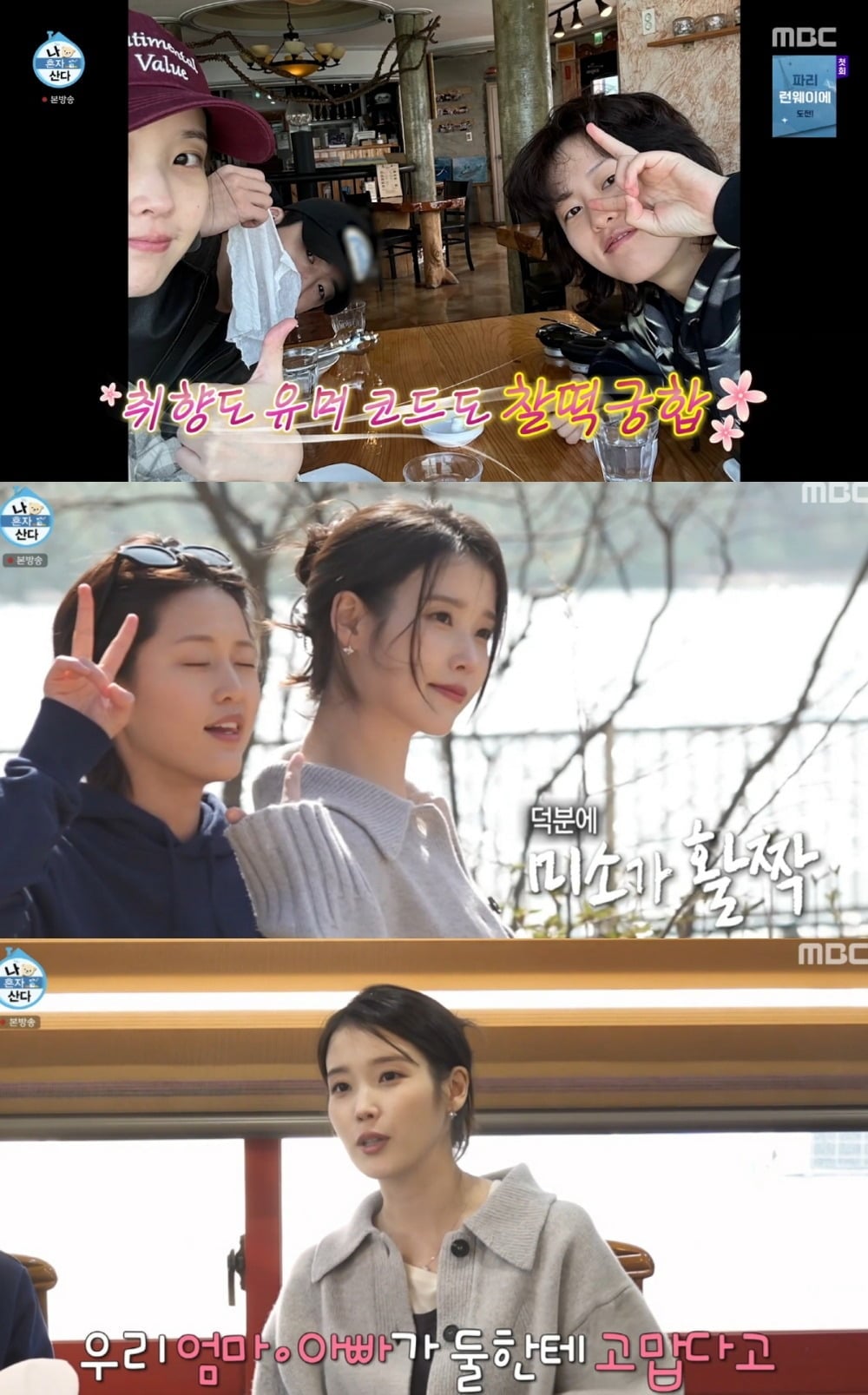 사진 = MBC ‘나 혼자 산다’