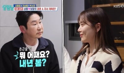 "집 빼고 다 사줄게"…지상렬♥신보람 결혼 밀어붙인 신동엽, "내년 봄" ('살림남2')