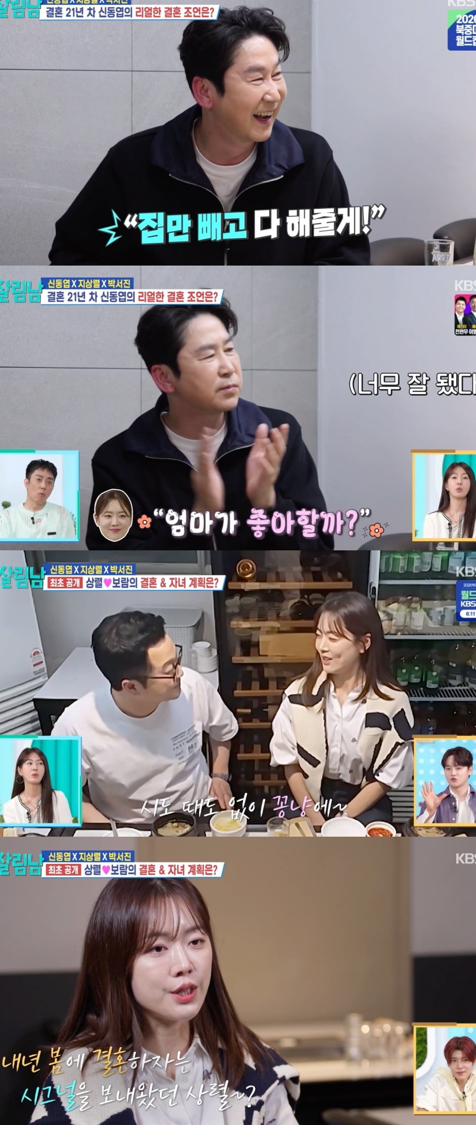 사진 = KBS2TV ‘살림하는 남자들 시즌2’