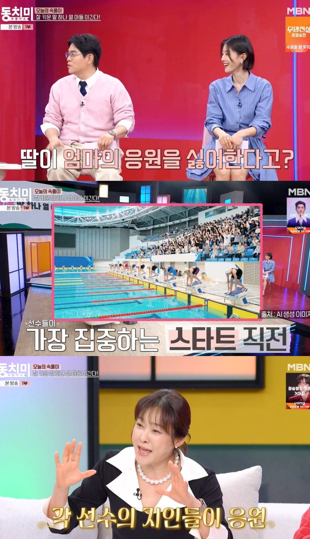 사진 = MBN ‘속풀이쇼 동치미’