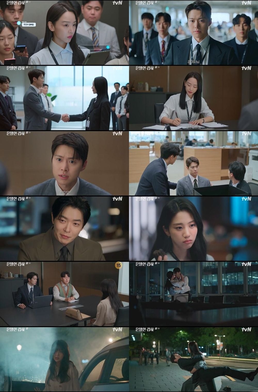 '은밀한 감사'가 첫 방송됐다./사진제공=tvN