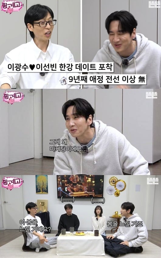 이광수가 이선빈과의 한강 데이트를 언급했다./사진='핑계고' 영상 캡처.