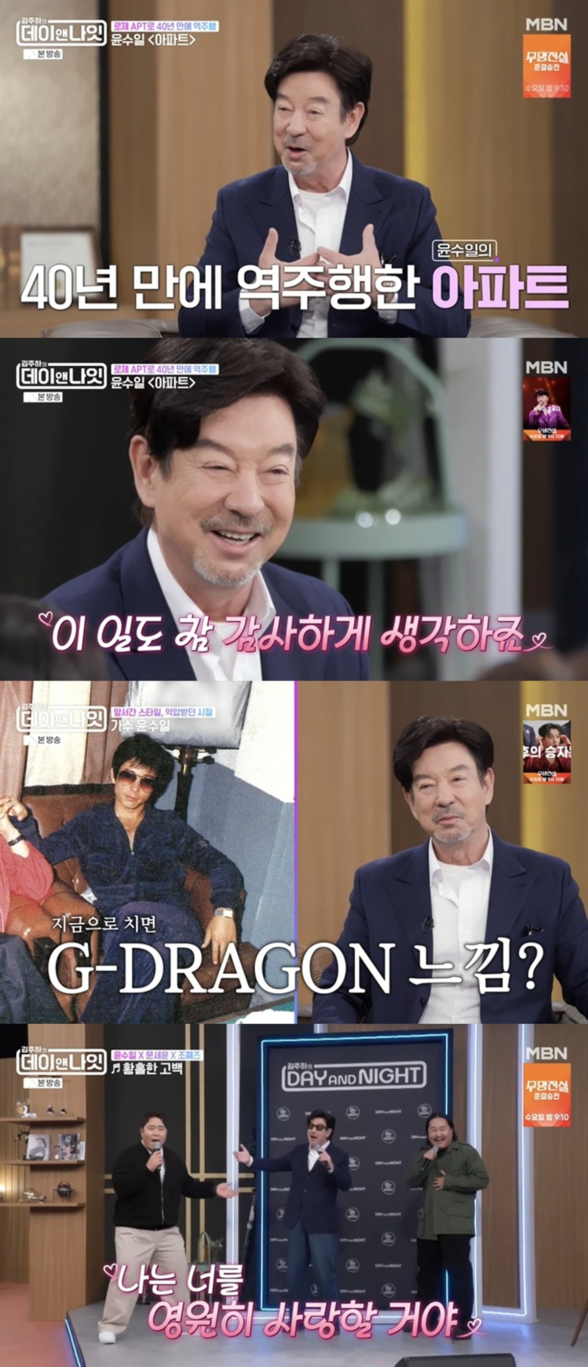 '아파트' 원곡 가수, 방송 출연 정지 당했다…"제작진 권위에 도전" ('데이앤나잇')